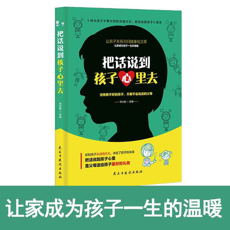 把话说到孩子心里去