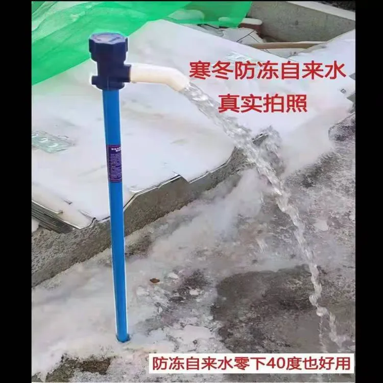 防冻自来水管 防冻站管 防冻站杆 户外防冻 室外防冻水龙头 水管