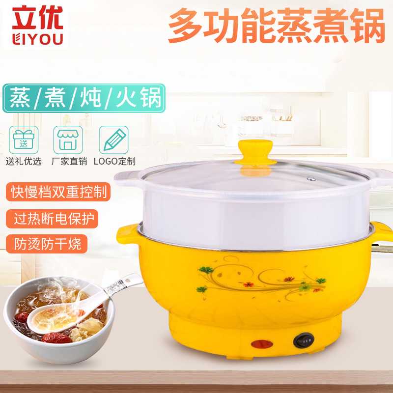 立优学生宿舍寝室多功能电蒸煮锅家用厨房煮面一体加厚电热锅