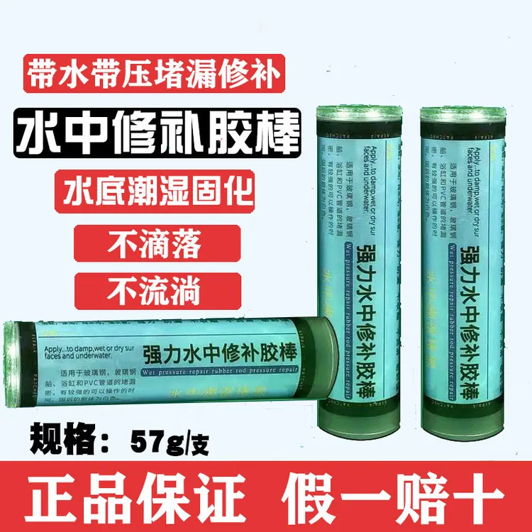 【带水带压修补胶】暖气片水箱油箱水塔上下水管砂眼裂缝堵漏胶棒
