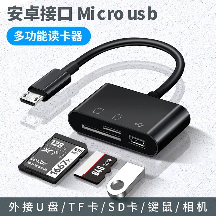 手机读卡器多功能TF内存卡SD接u盘otg转换器适用华为vivo小米oppo