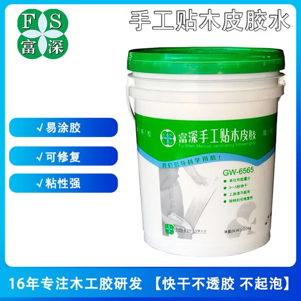 富深手工贴木皮胶免烫木工家具冷热贴面封边专业贴硬厚皮富深胶水