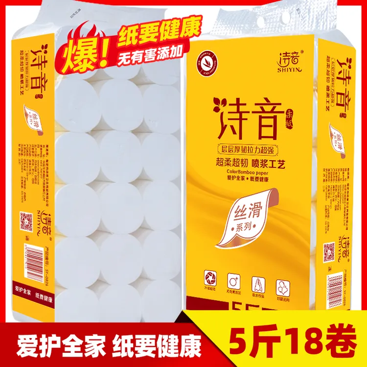 诗音大卷亲肤卫生纸加厚5斤装速溶原木纸质厚实厕所专用木浆卷纸