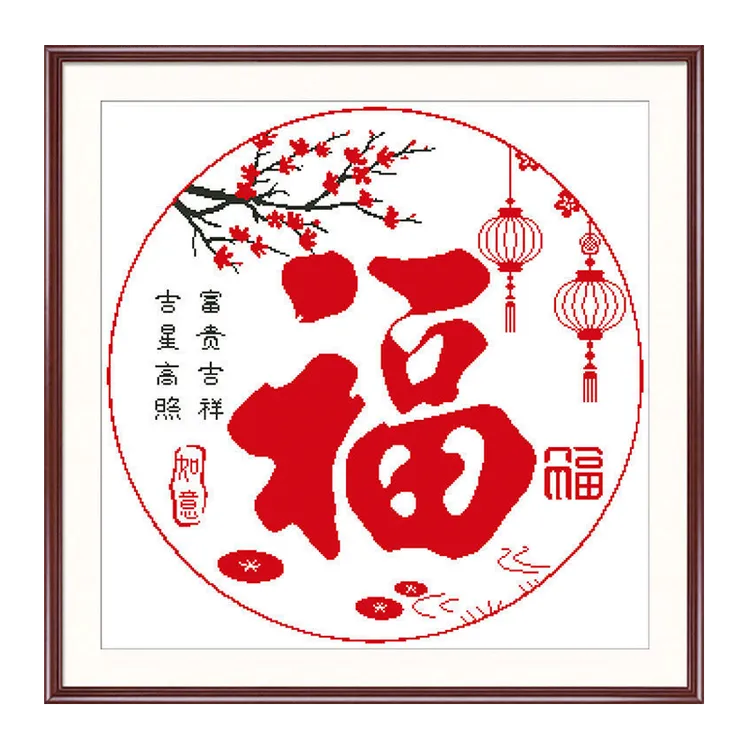 十字绣2025新款线绣福字客厅小幅自己简单好绣新手手工中国风现代