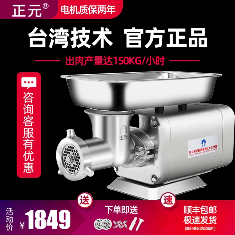正元商用不锈钢绞肉机绞猪肉牛羊肉灌肠大型多功能大功率