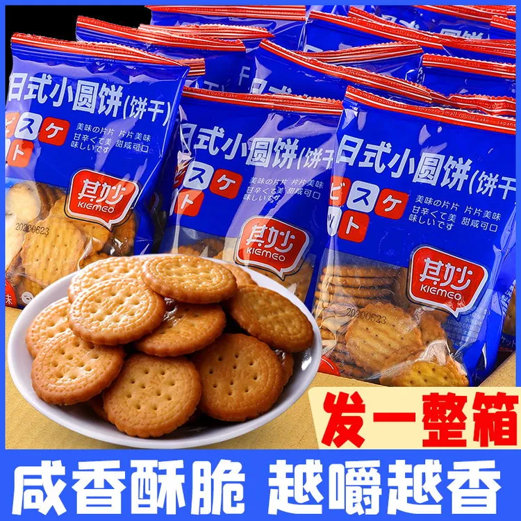 其妙日式小圆饼干奶盐味酥脆精致饼干解馋小零食营养薄脆