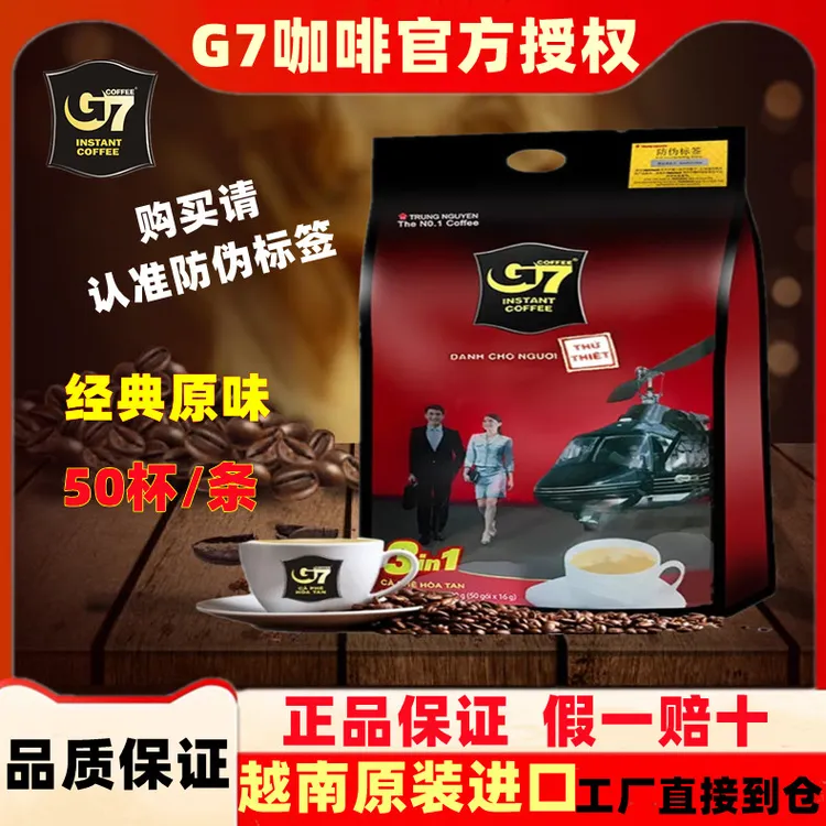 越南原装进口中原G7COFFEE三合一速溶G7咖啡粉800克50袋装浓香