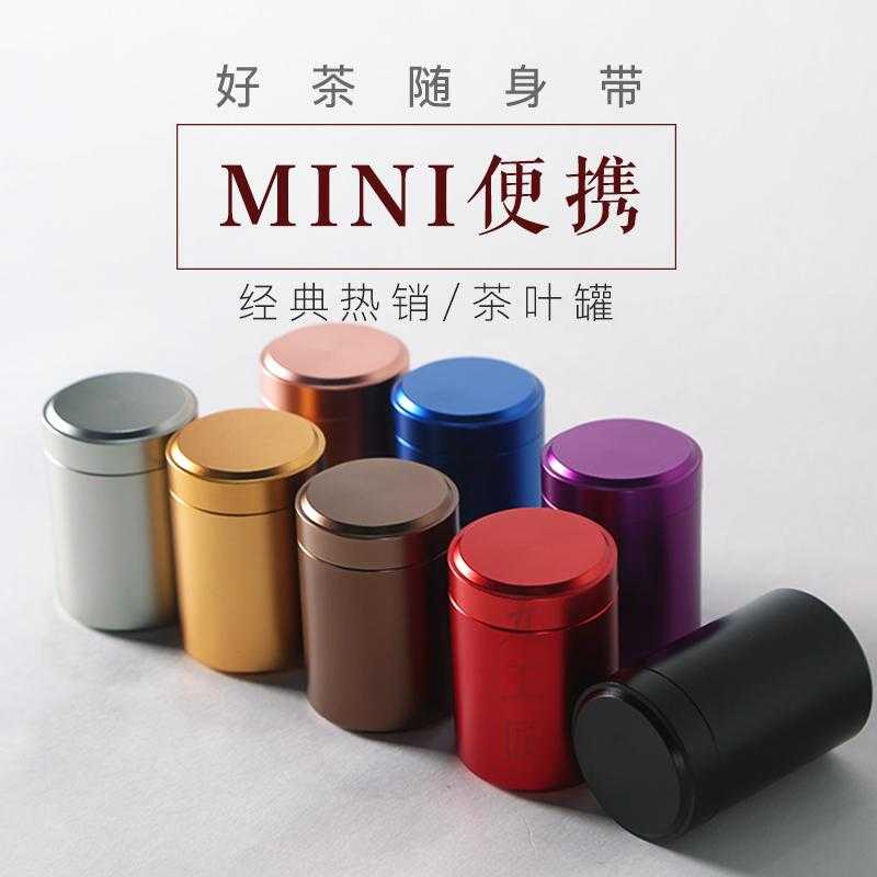 钛合金小号茶叶罐茶盒茶罐金属迷你便携旅行不锈钢密封茶叶包装盒