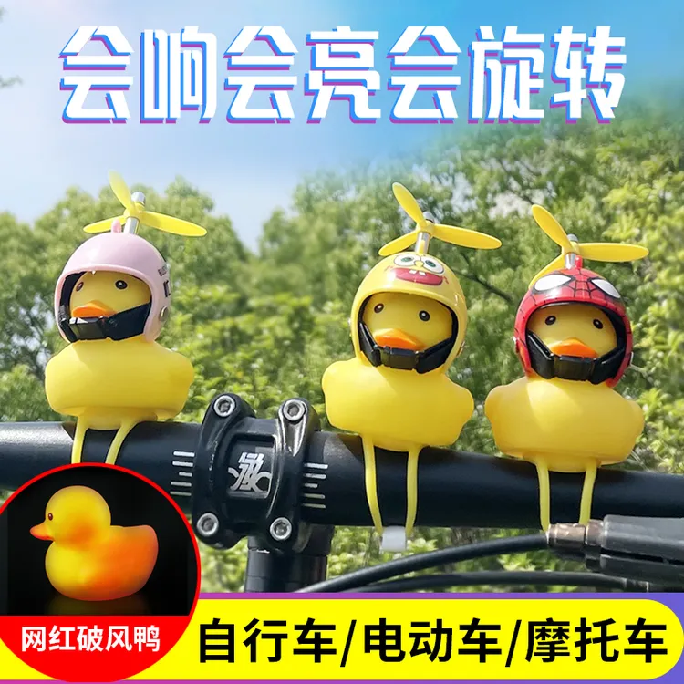自行车破风鸭儿童车铃铛小黄鸭灯网红车载挂件摆件单车装饰小鸭子