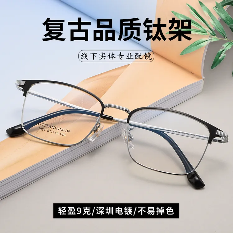 眼镜男款韩版防蓝光钛合金架配散光超轻眼镜框商务眼睛有度数变色