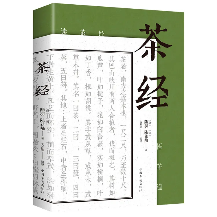 正版 茶经 陆羽原著中国茶经 中华茶道茶艺茶文化书籍茶书茶叶茶