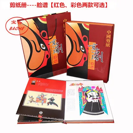 国粹京剧脸谱剪纸册中英文对照外事出国商务礼品特色艺术品送老外