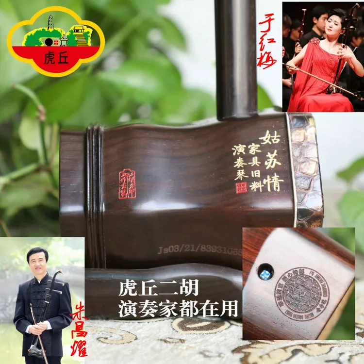 虎丘二胡7158家具旧料老红木姑苏情专业演奏琴厂家直销正品