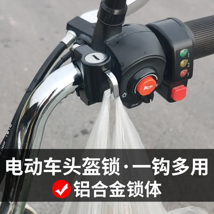 电动车头盔锁防盗固定神器锁头盔挂钩摩托车电瓶自行车通用帽子锁