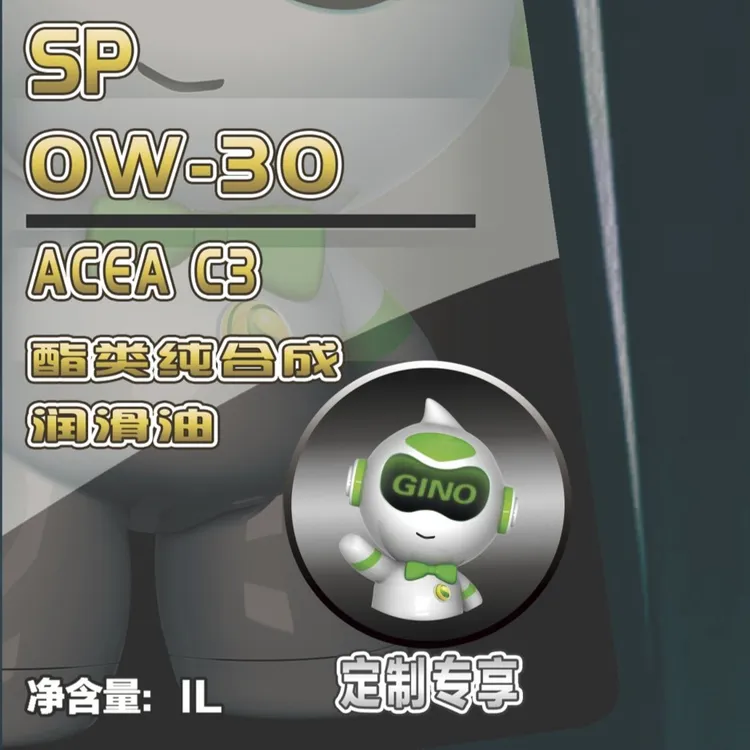0W-30酯类全合成油添加剂，山猫纵队定制API SP标准，ACEA C3级别