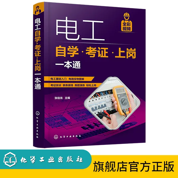 电工自学ai·考证·上岗一本通