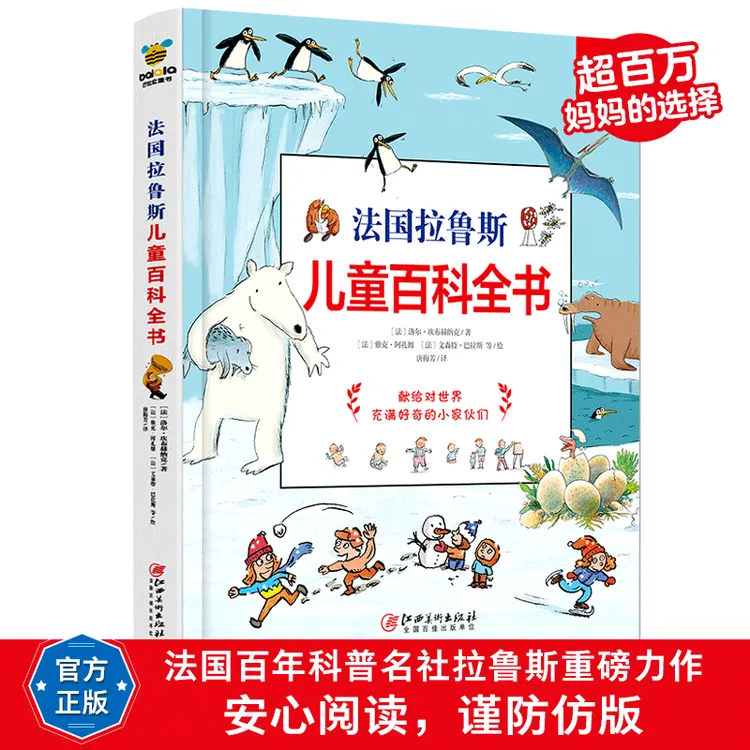 【精装原版引进】法国拉鲁斯儿童百科全书 经典科普百科全书