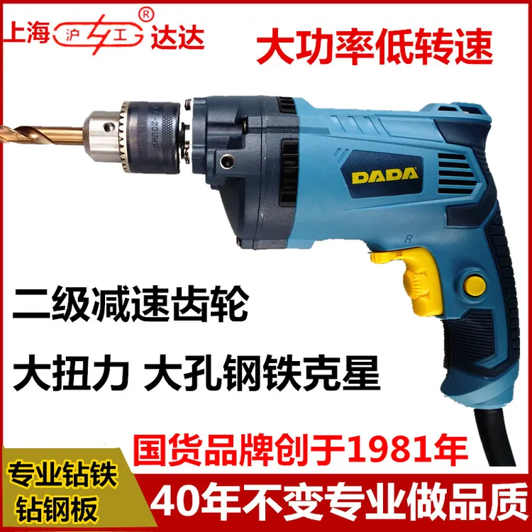 沪工达达手电钻铁不锈钢板电转正反转调速专业工业级钻木多功能