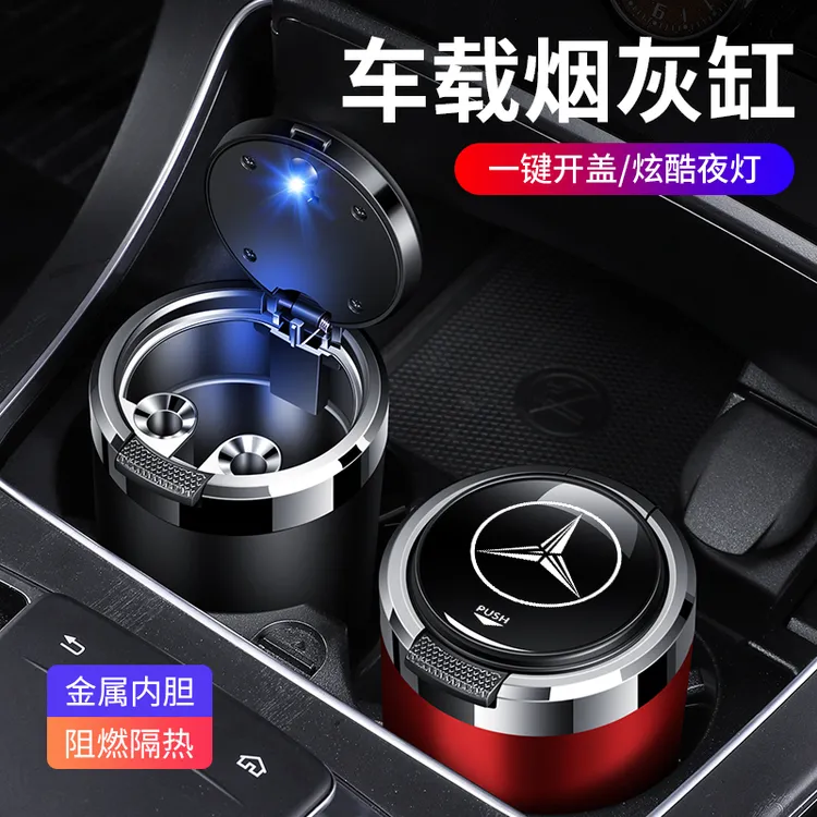 【奔驰】车载烟灰缸C级/GLC/E级/GLB/A级AMG/GLA/GLS汽车车载烟灰缸