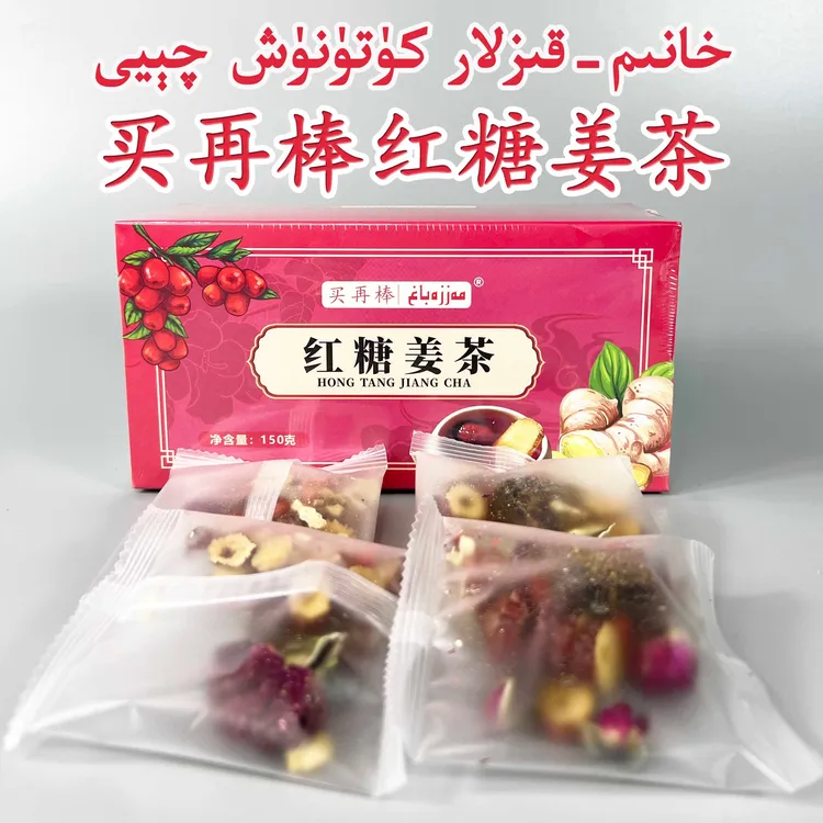 新疆包邮买再棒女性红糖姜茶一盒/10包，150克/盒