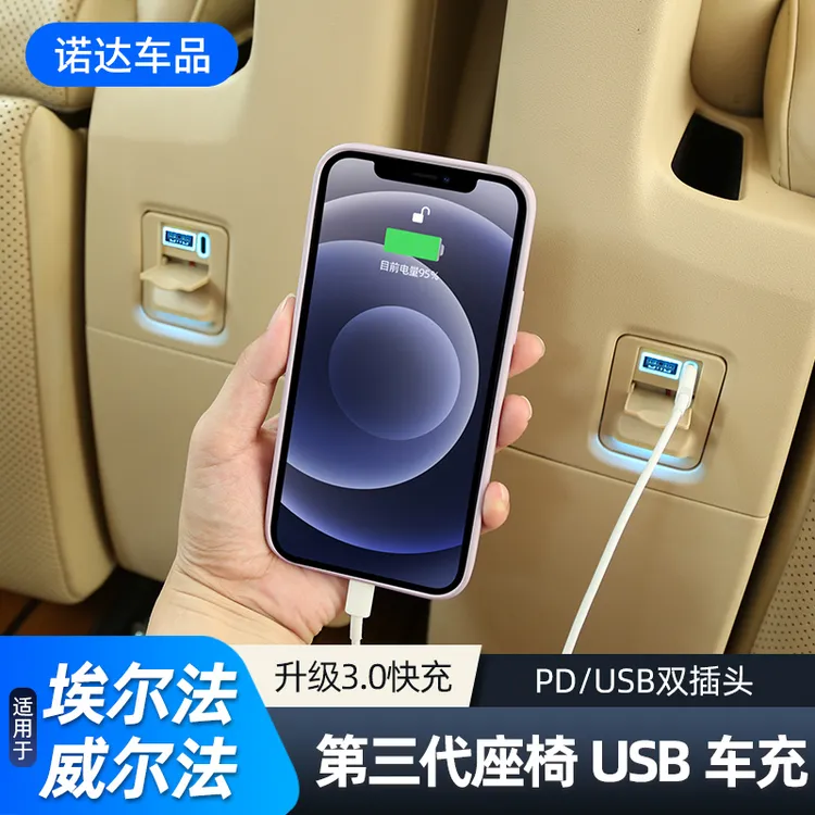 适用丰田alphard埃尔法USB车充威尔法后排座椅充电器vellfire改装