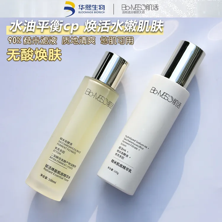华熙生物bm肌活糙米水100ml+糙米乳100ml正品有防伪码精华水补水
