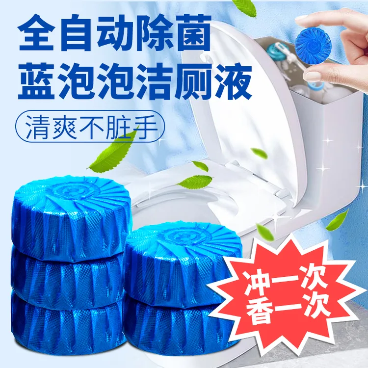 【好用不贵】黑猫神洁厕块自动清洗马桶厕所除臭清新蓝泡泡50g/块
