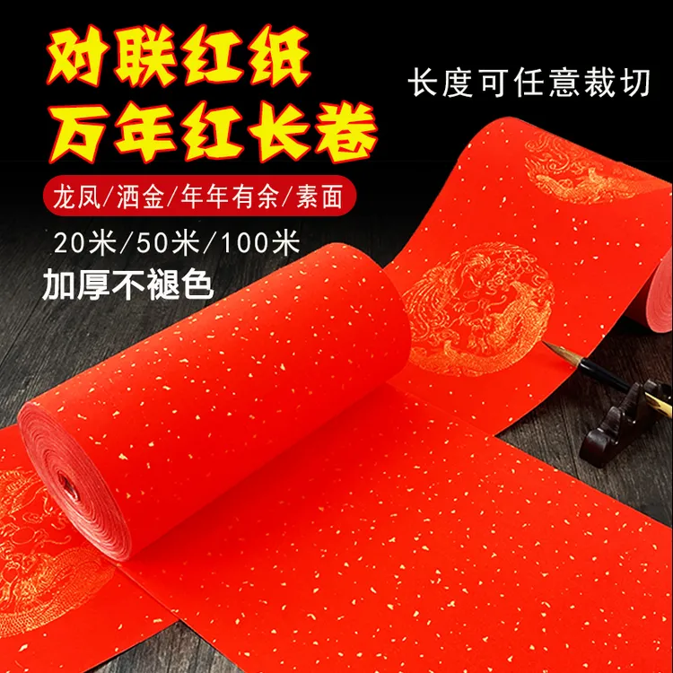 铭纸坊万年红对联宣纸专用纸春联瓦当洒金空白手写对联纸长卷宣纸