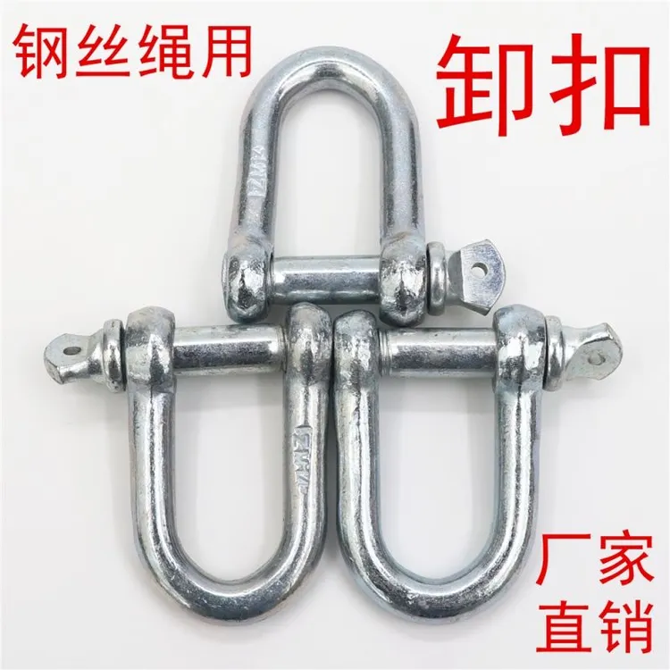 镀锌D型日式卸扣镀锌D形起重吊环吊钩船用U型锁扣U形卡扣吊耳吊具