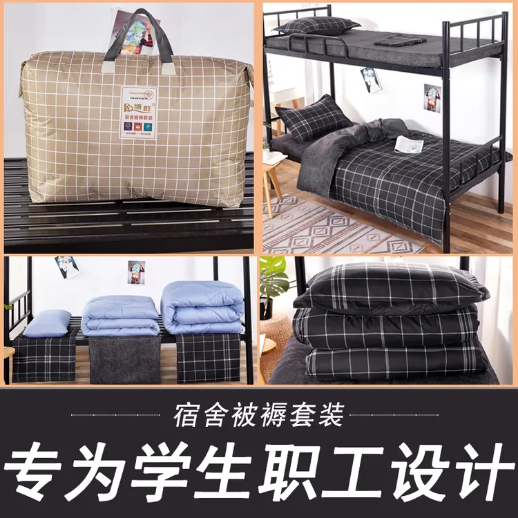学生宿舍三件套上下铺床垫枕头被子六件套寝室被褥套装单人加厚