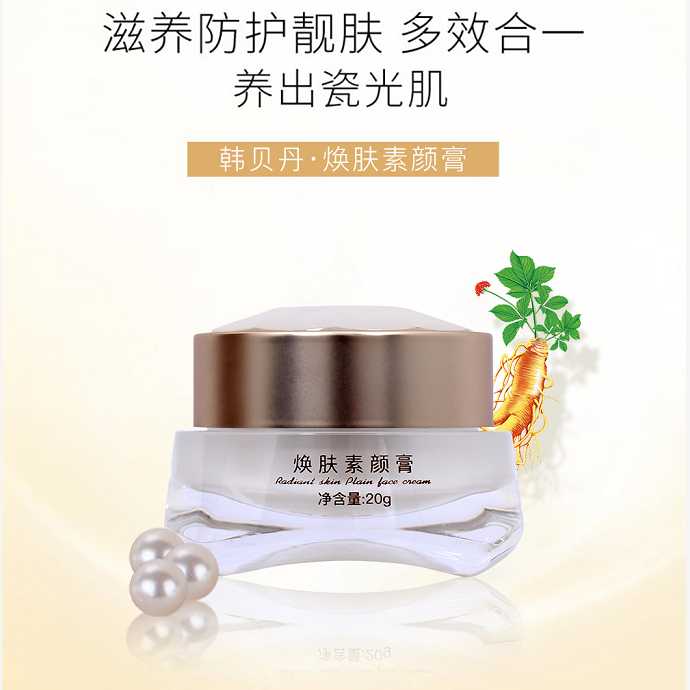 韩贝丹焕肤素颜膏【补水/保湿/遮瑕/挺凉/嫩肤】养颜美肤