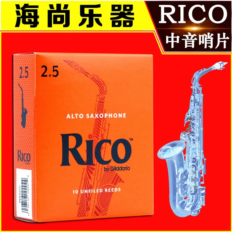 RICO哨片黄盒橙盒中音萨克斯哨片降E调古典流行瑞口芦苇2.5 3.0