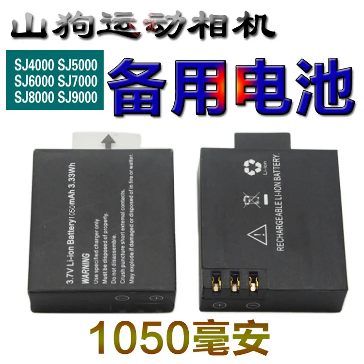 900毫安运动相机备用锂电池