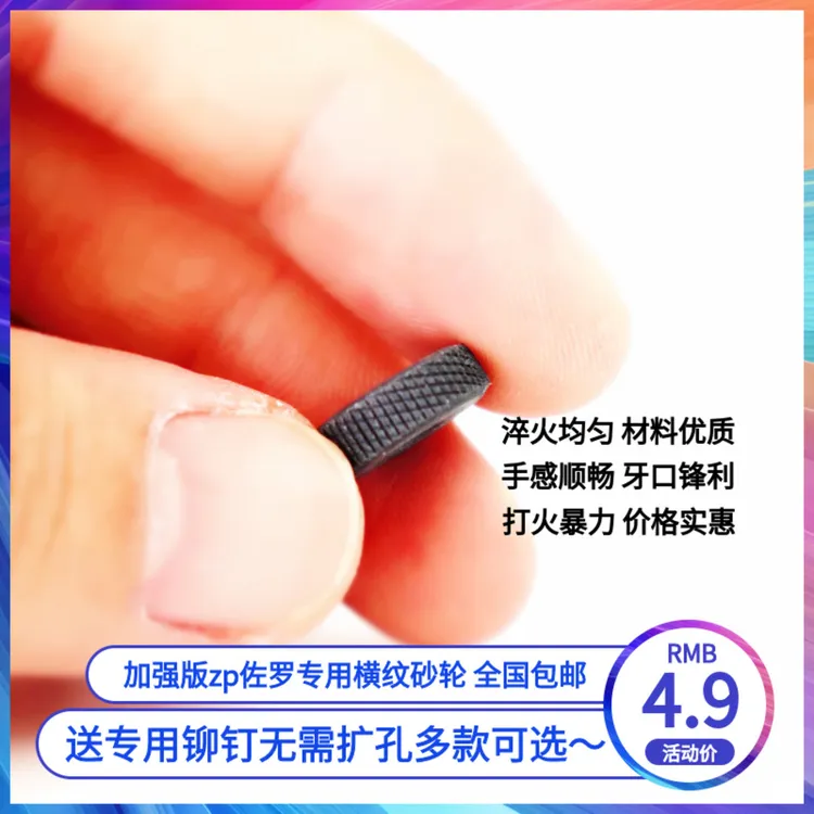 适用zip佐罗diy打火机内胆齿轮燧火轮横纹砂轮滑轮可拆卸维修配件