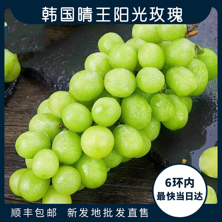 【奢侈- 韩国晴王】进口韩国晴王阳光玫瑰2串3.5斤左右【顺丰空运】