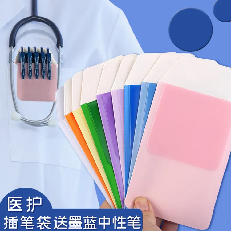 彩色医用护士笔袋插笔套pvc加厚耐用医生工作笔袋防漏墨防水耐脏