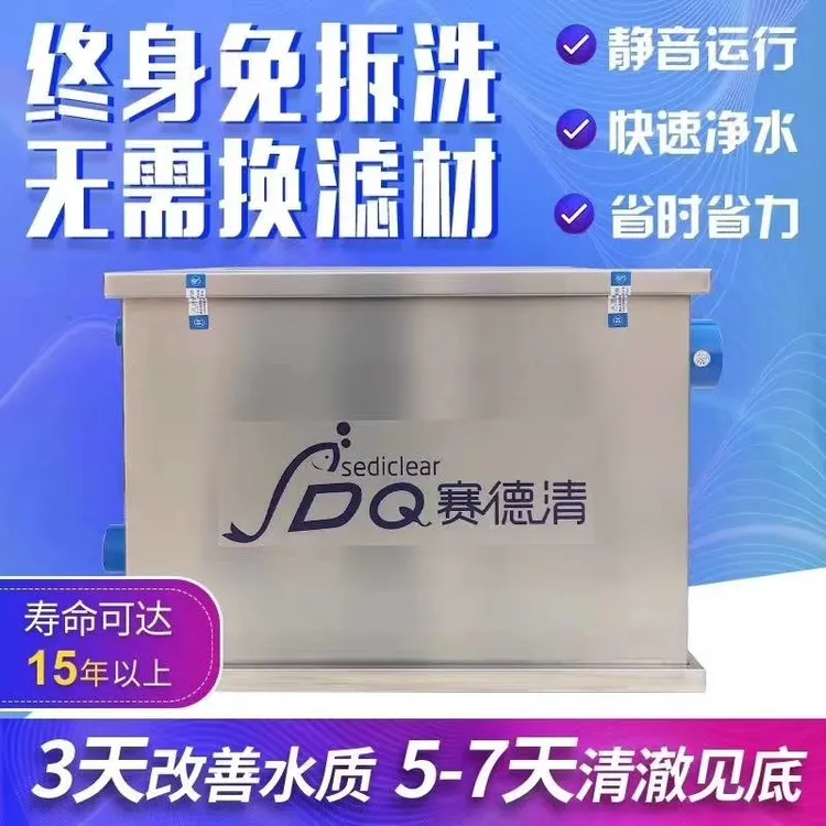 sediclear/赛德清赛德清鱼池过滤室外锦鲤景观池水循环处理免拆洗