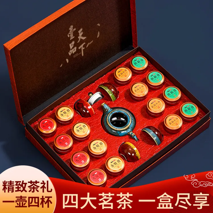 四大茗茶组合装 金骏眉 碎银子 正山小种 安溪铁观音礼盒装300g