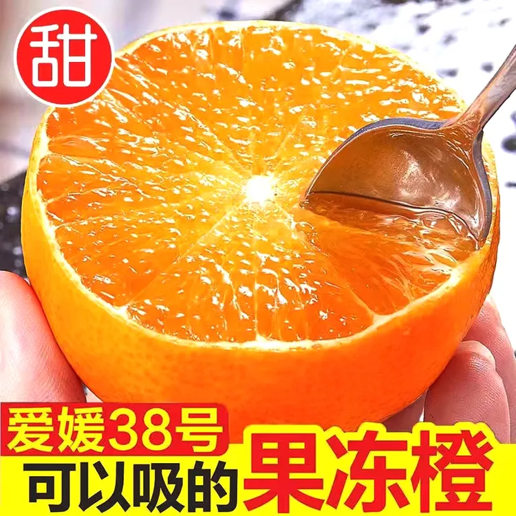 四川正宗爱媛38号果冻橙子孕妇当季新鲜水果橙皮薄爆汁5斤/8斤
