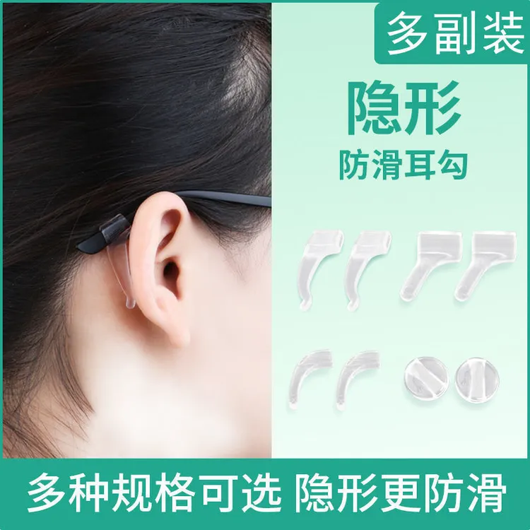 眼镜防脱落神器防滑套耳勾固定器耳托硅胶眼睛框架腿防掉镜腿耳托