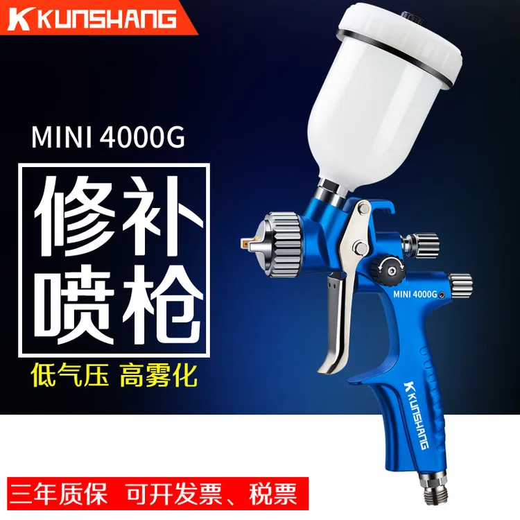 KUNSHANG/坤尚小口径修补专用喷枪mini4000G汽车镀膜家具修补喷枪