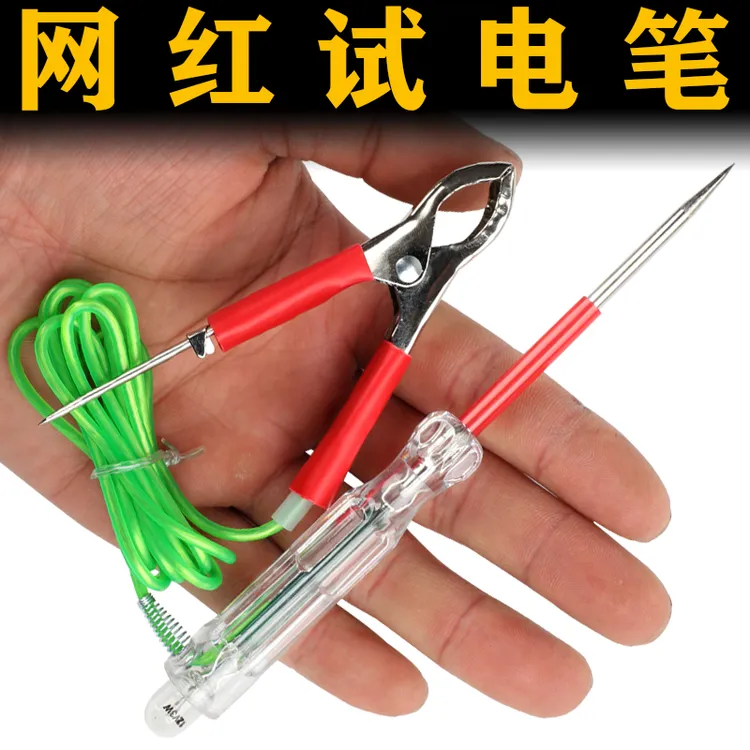 网红试灯电笔检测灯汽修汽车电工多功能电笔高性能五金工具