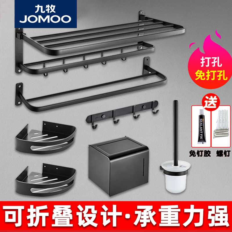 JOMOO/九牧黑色毛巾架浴巾架置物架浴室卫生间五金挂件套装家用