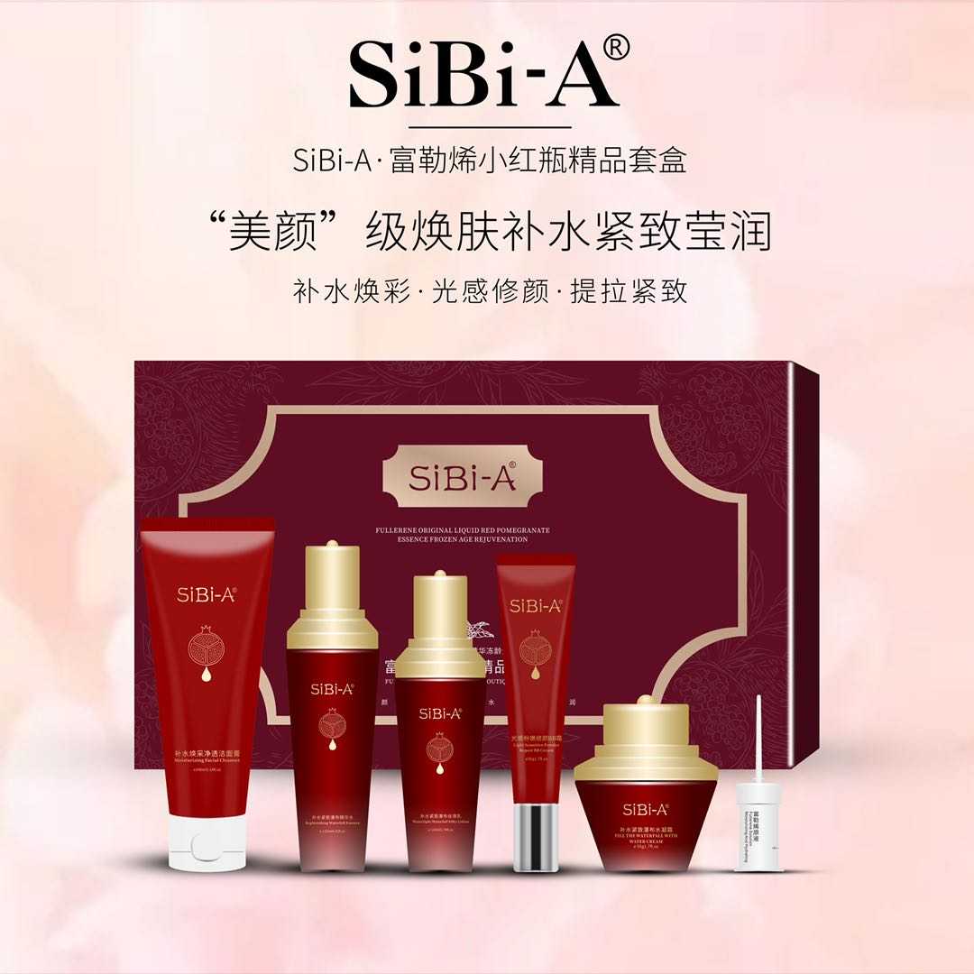 【小杨推荐】诗碧雅富勒烯红石榴小红瓶精品套盒红石榴补水九件套盒