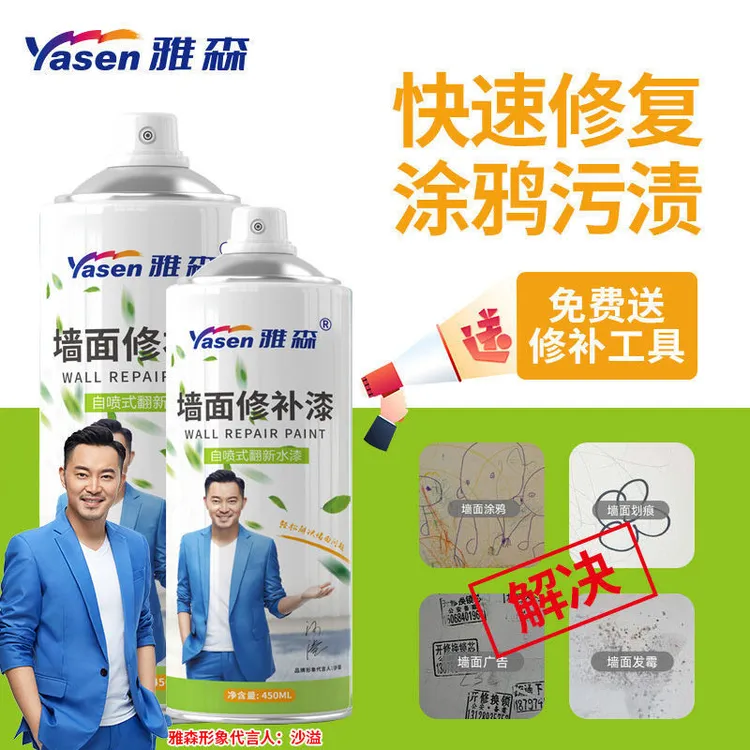 雅森墙面修补漆自喷漆补墙膏白色一喷白涂鸦翻新污渍修补漆喷漆