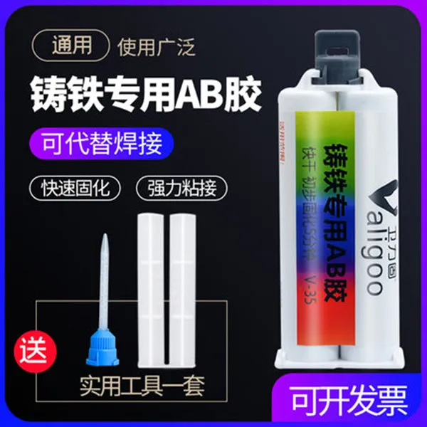 Valigoo/卫力固V-35铸铁专用ab胶水粘铁不锈钢铝合金耐高温