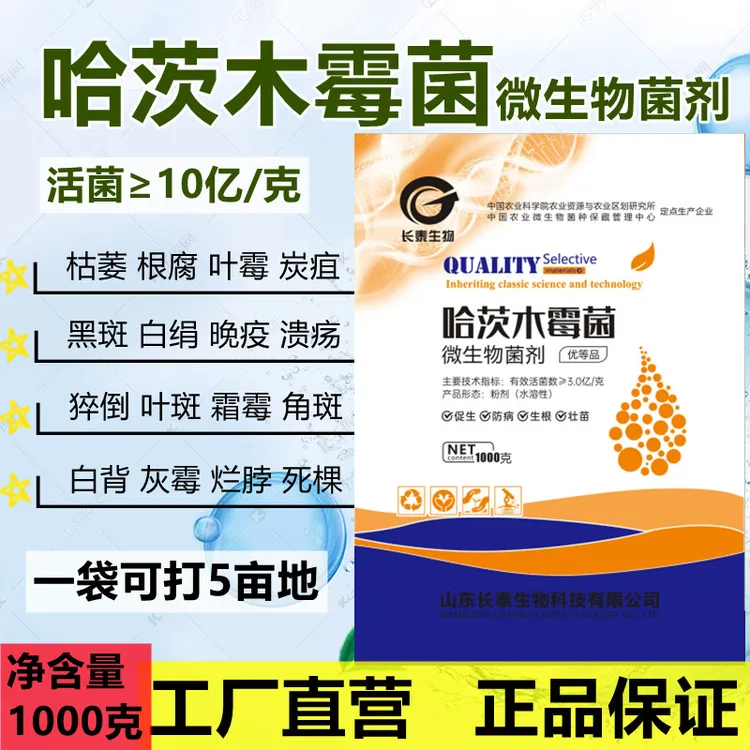 哈茨木霉菌微生物菌剂立枯病根腐病剂防烂根死苗枯萎病真菌通用肥