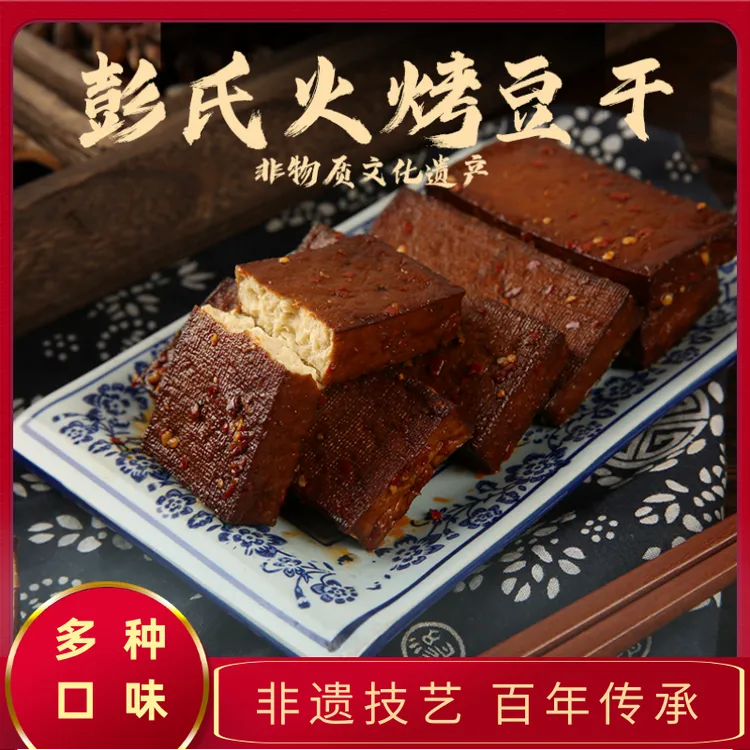 重庆特产丰盛火烤手工非遗老豆干超有嚼劲