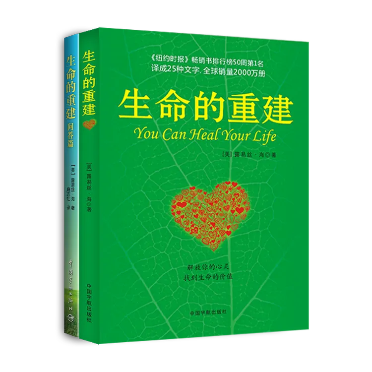 【当当】生命的重建 原版套装伟大出版社自由研究思想癌症励志完整