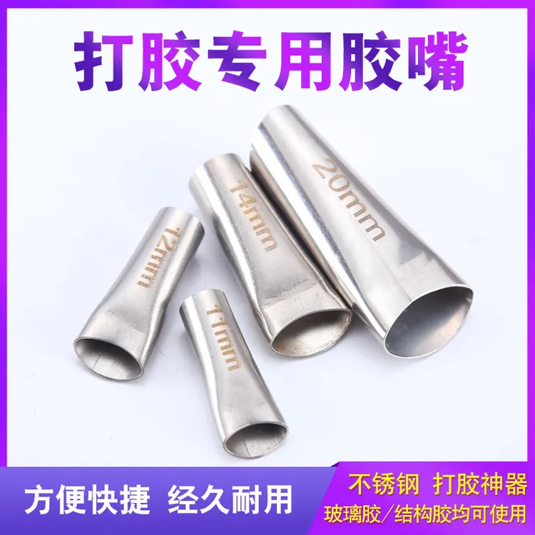加厚打磨不锈钢胶嘴结构胶玻璃胶收边胶枪嘴鸭嘴型嘴外墙打胶神器